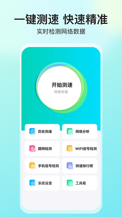 网络测速大师app官方版截图1