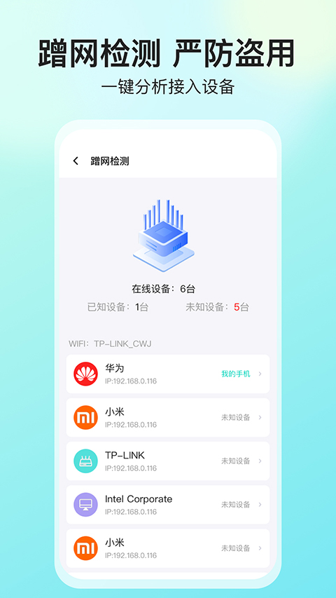 网络测速大师app官方版截图4