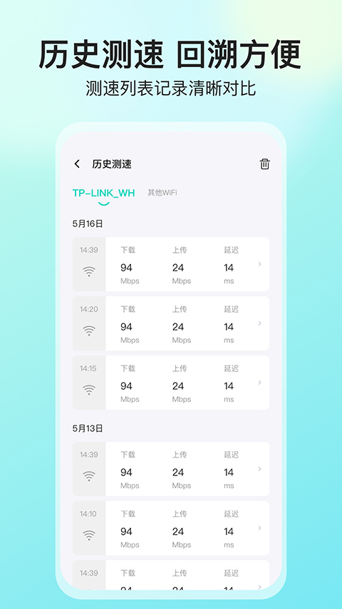 网络测速大师app官方版截图5