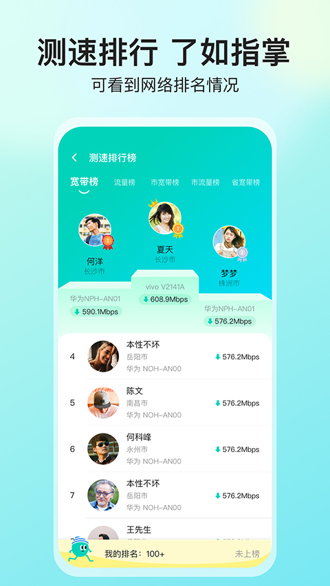 网络测速大师app官方版截图2