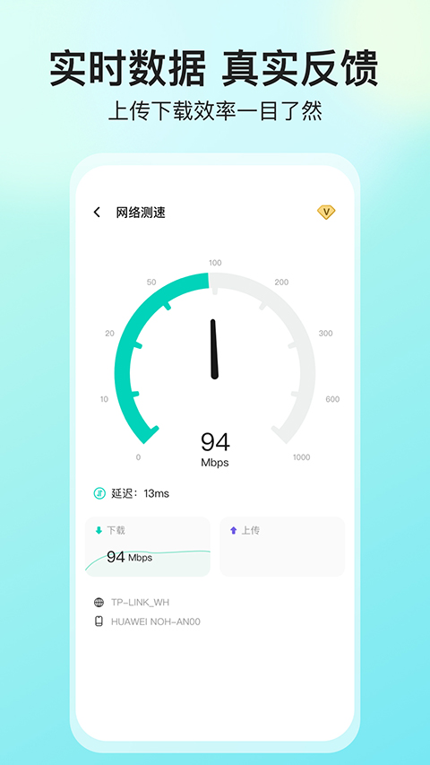 网络测速大师app官方版截图3