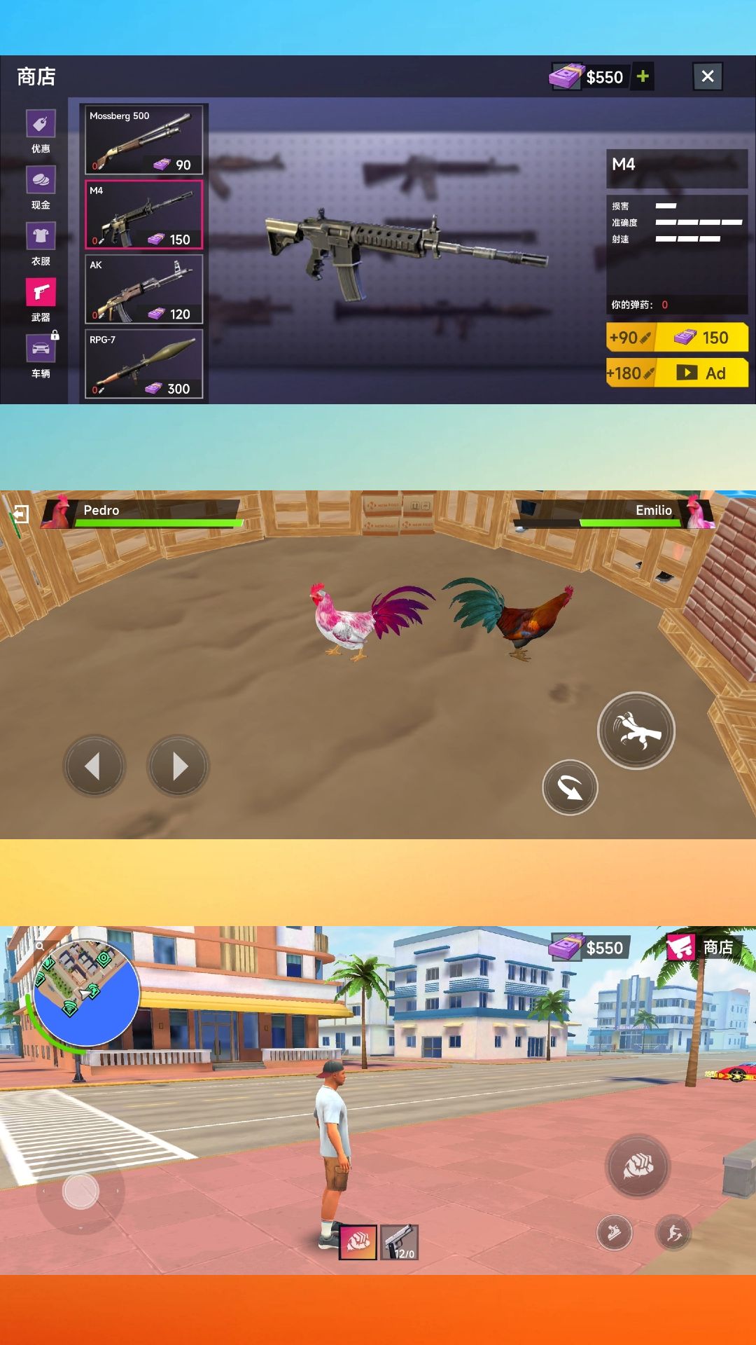 都市生存枪战游戏截图2