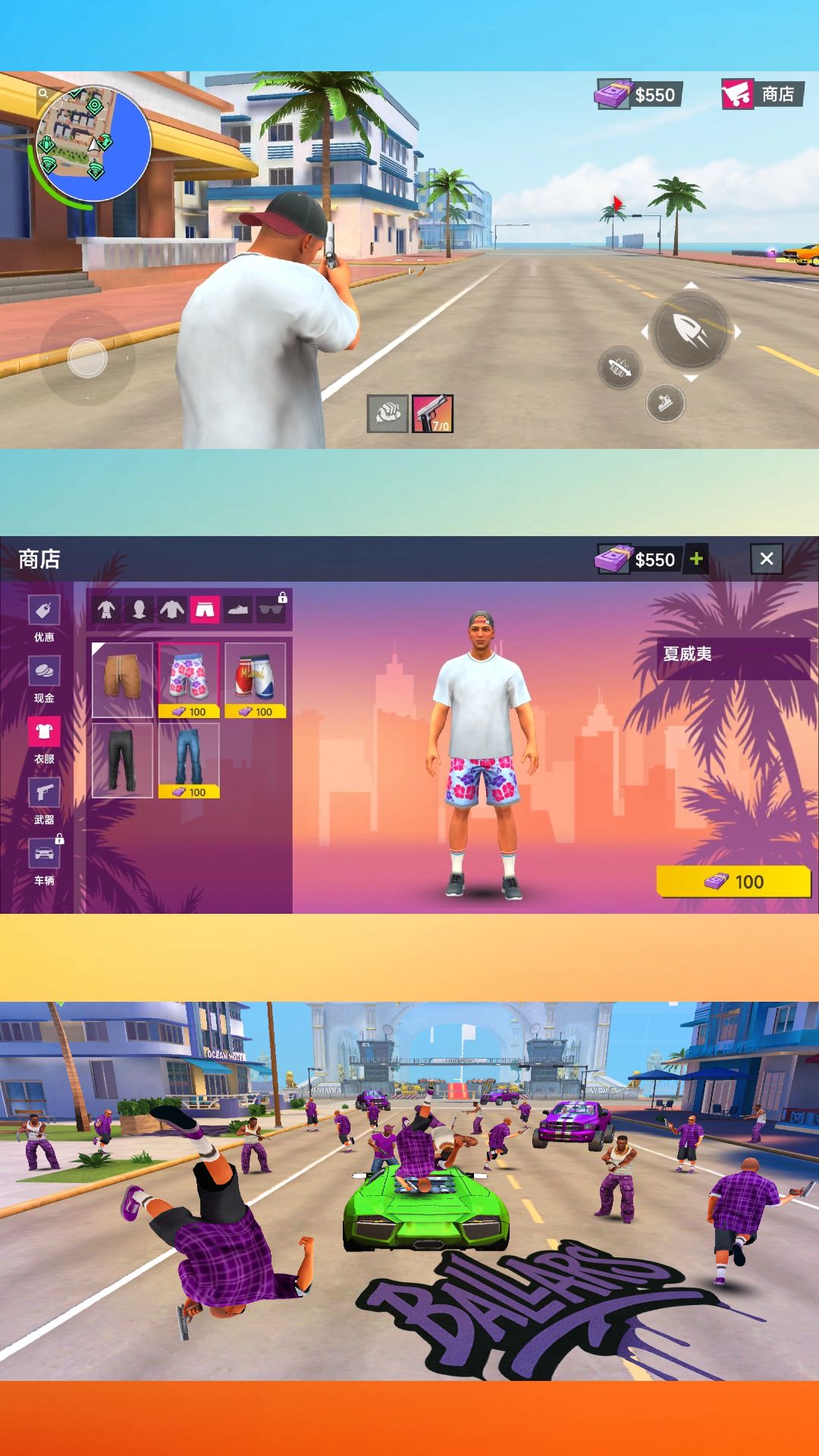 都市生存枪战游戏截图3