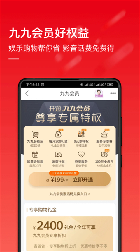 国美手机版截图2