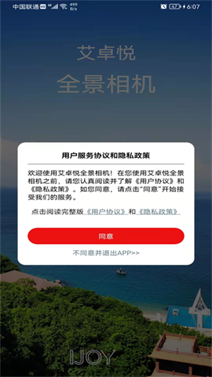 艾卓悦全景相机最新版截图4