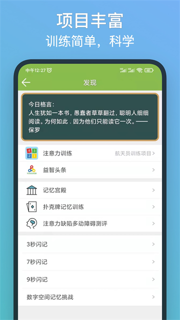 记忆力训练app免费版截图1