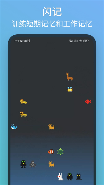 记忆力训练app免费版截图3
