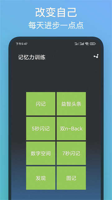 记忆力训练app免费版截图4