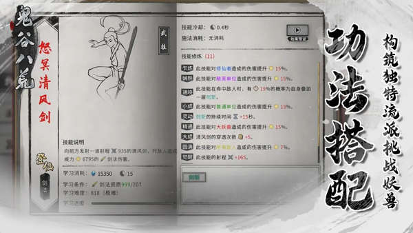 鬼谷八荒免费完整版截图4
