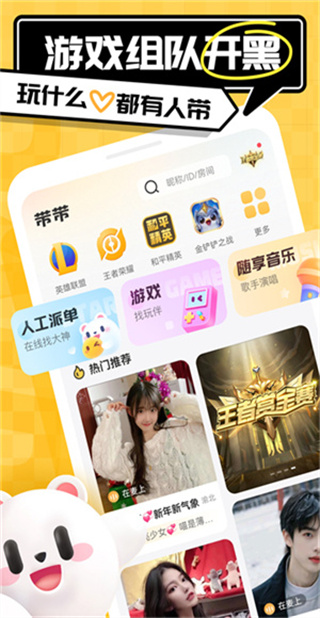 带带陪玩截图4