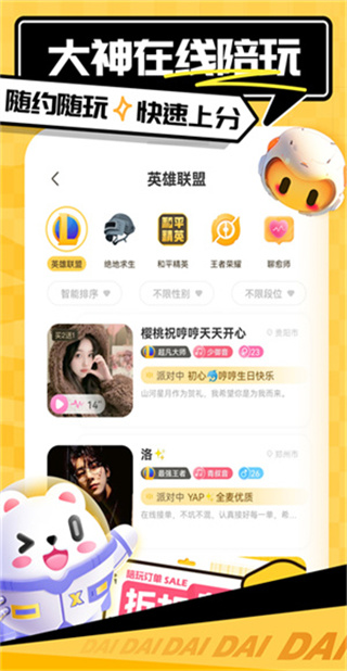 带带陪玩截图5