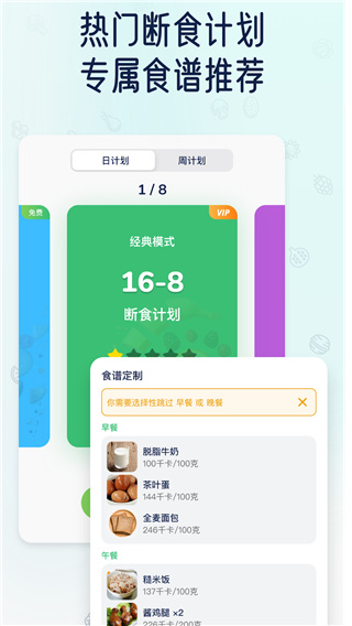 薄荷轻断食App官方版截图3