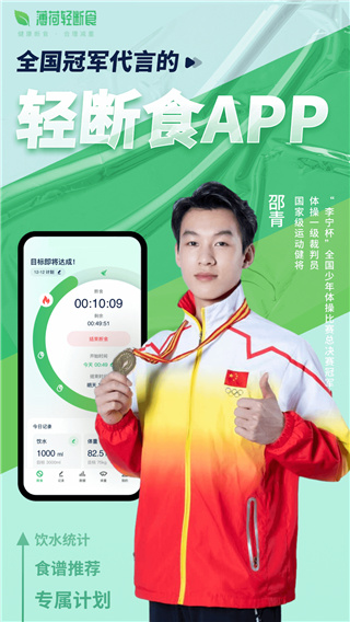 薄荷轻断食App官方版截图1