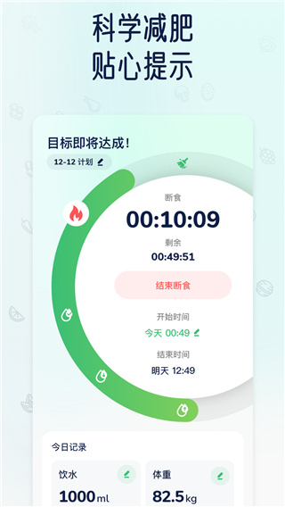 薄荷轻断食App官方版截图2