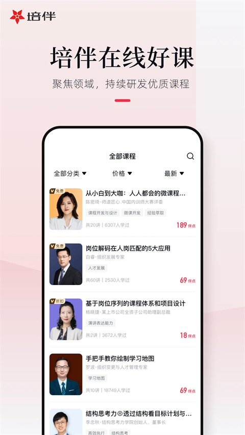 培伴app截图1