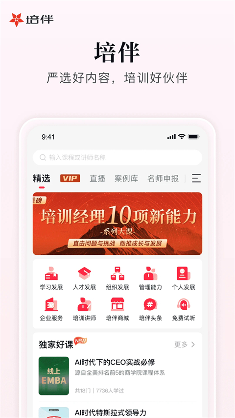 培伴app截图2
