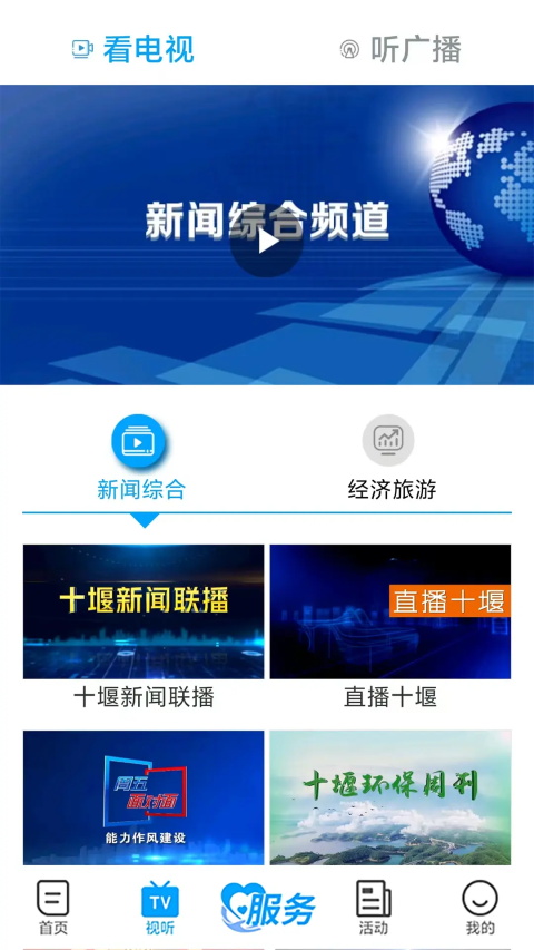 秦楚风App截图4