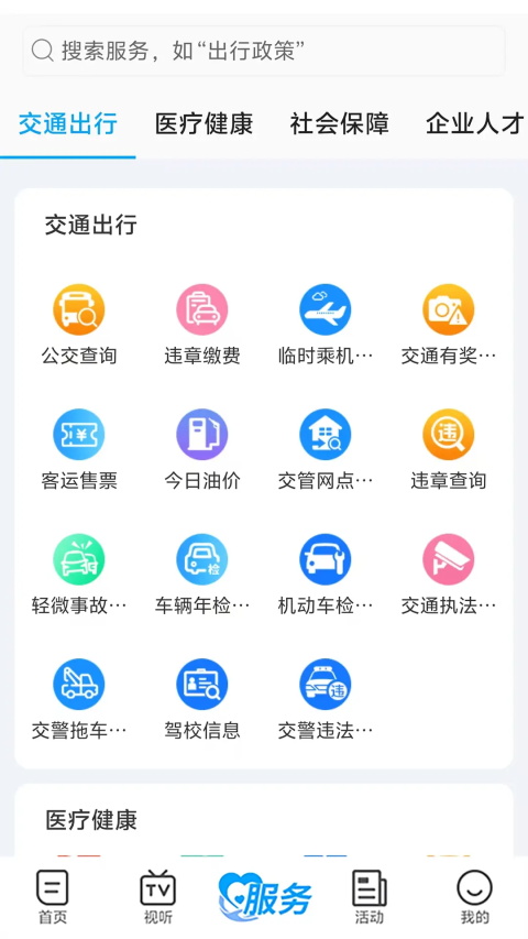 秦楚风App截图3