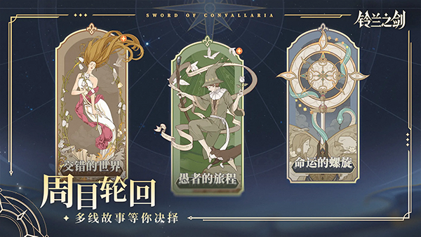 铃兰之剑截图1