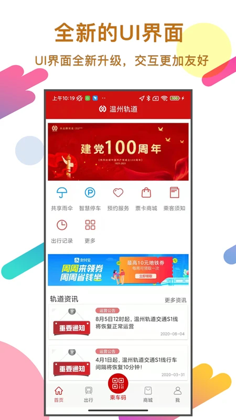 温州轨道App截图1