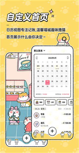 喵喵记账免费版截图2