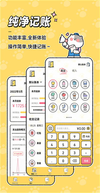 喵喵记账免费版截图3