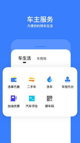 驾车违章查询截图1