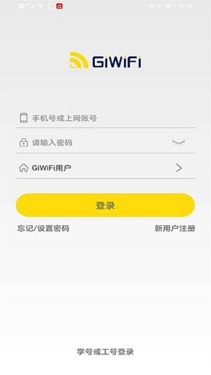 GiWiFi校园助手截图1
