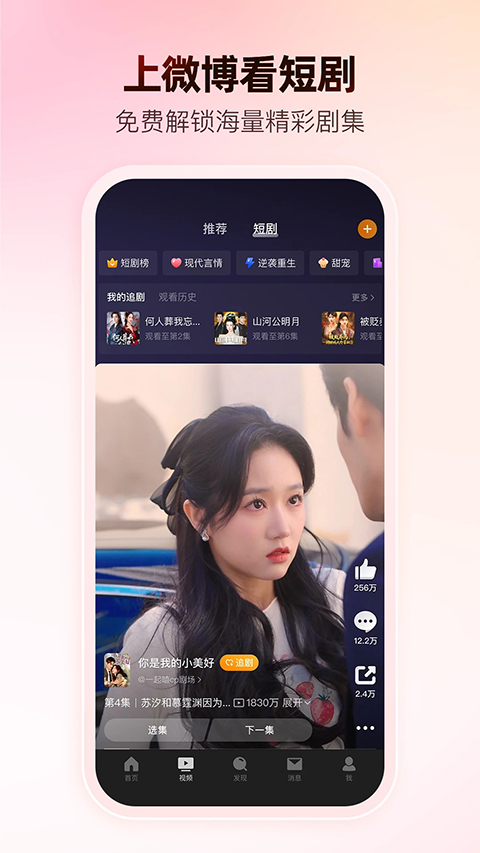 微博官方版截图4