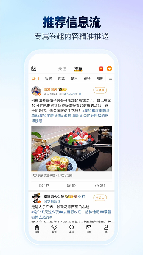 微博官方版截图5
