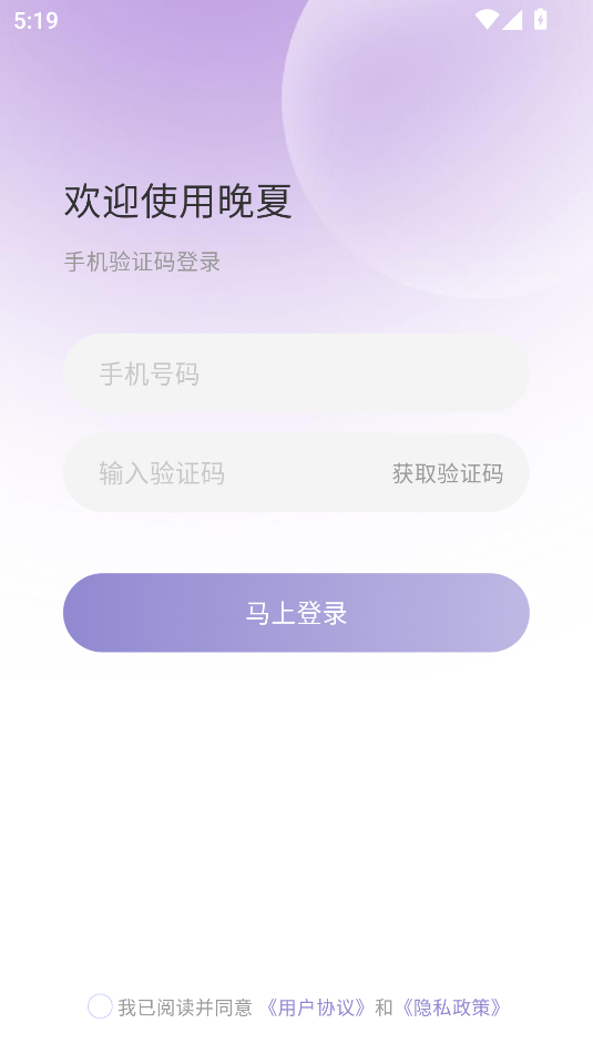 晚夏app官网版截图1