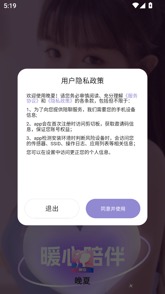 晚夏app官网版截图2
