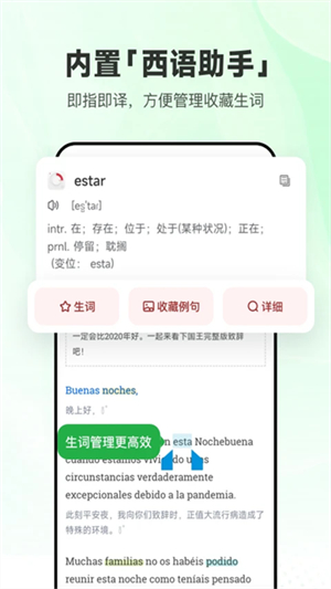 每日西语听力官网版截图1