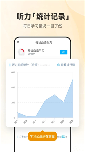 每日西语听力官网版截图2