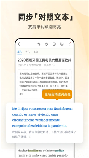 每日西语听力官网版截图4