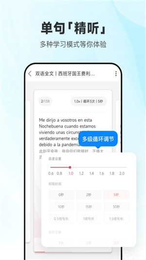 每日西语听力官网版截图3