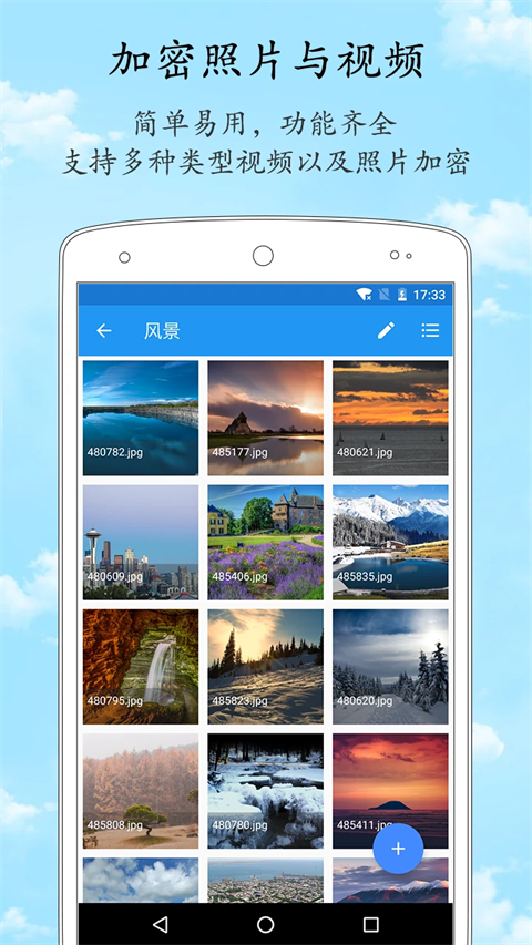 加密相册管家app官方版截图1