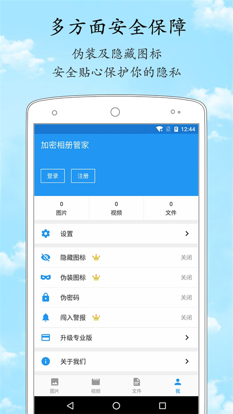 加密相册管家app官方版截图3
