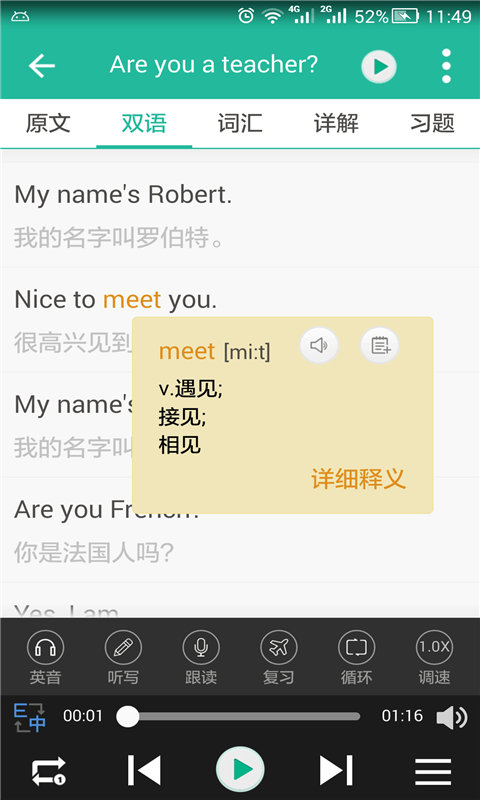 省心英语app新概念最新版本截图1