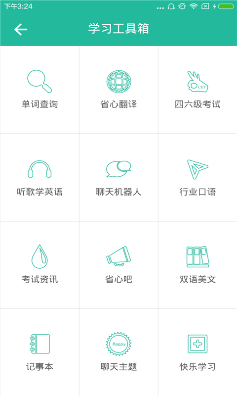 省心英语app新概念最新版本截图3