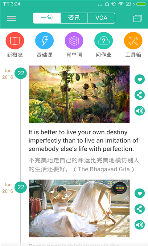 省心英语app新概念最新版本截图2
