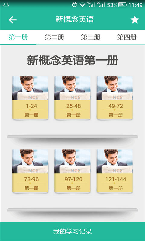 省心英语app新概念最新版本截图5
