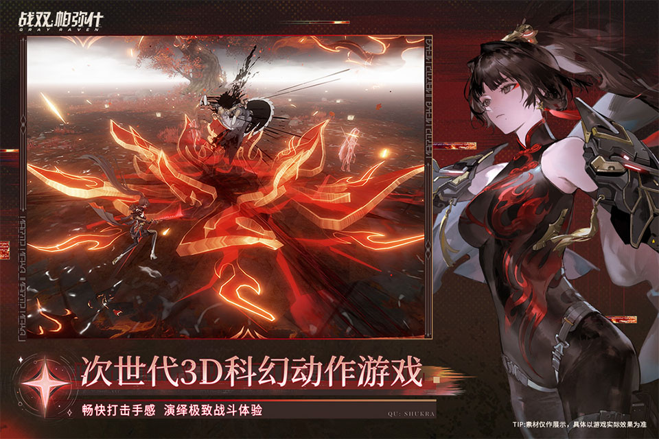 战双帕弥什截图3