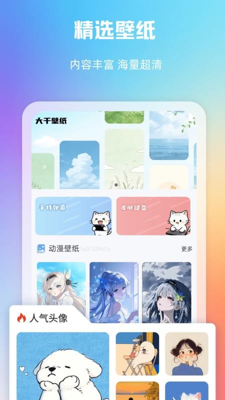 大千主题壁纸截图1