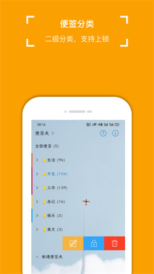 小周便签截图5
