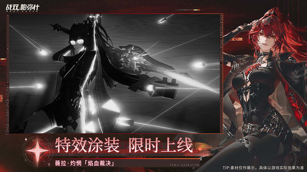 战双帕弥什官服截图3