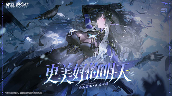 战双帕弥什官服截图1