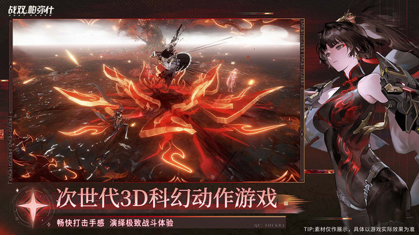 战双帕弥什官服截图5