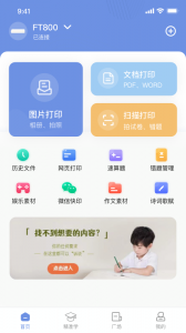 汉印美照app官网版截图3
