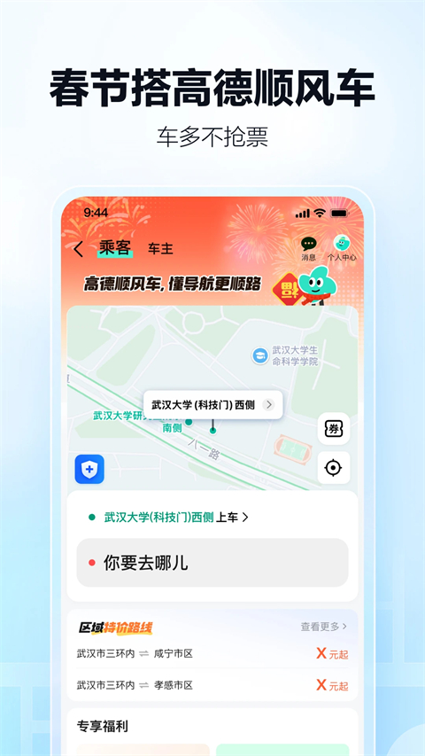 高德导航2026最新版截图1